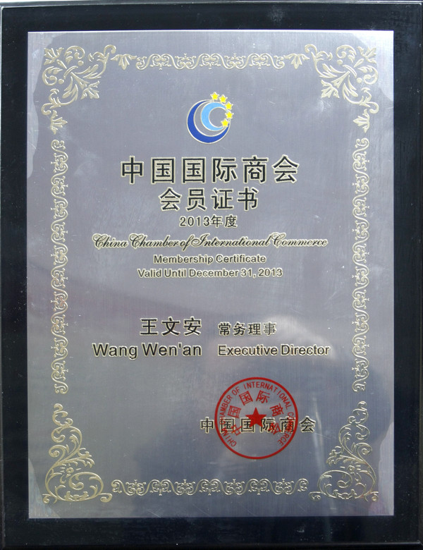中国国际商会会员证书
